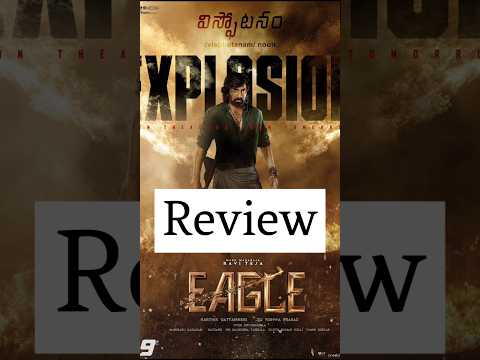 #Eagle సినిమా ఎలా ఉందంటే 🔥 | Eagle Movie Review | #EagleReview #EagleTrailer #raviteja #shortsviral