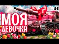 МОЯ ДЕВОЧКА. Левша и Мантикора. Серия 56 image