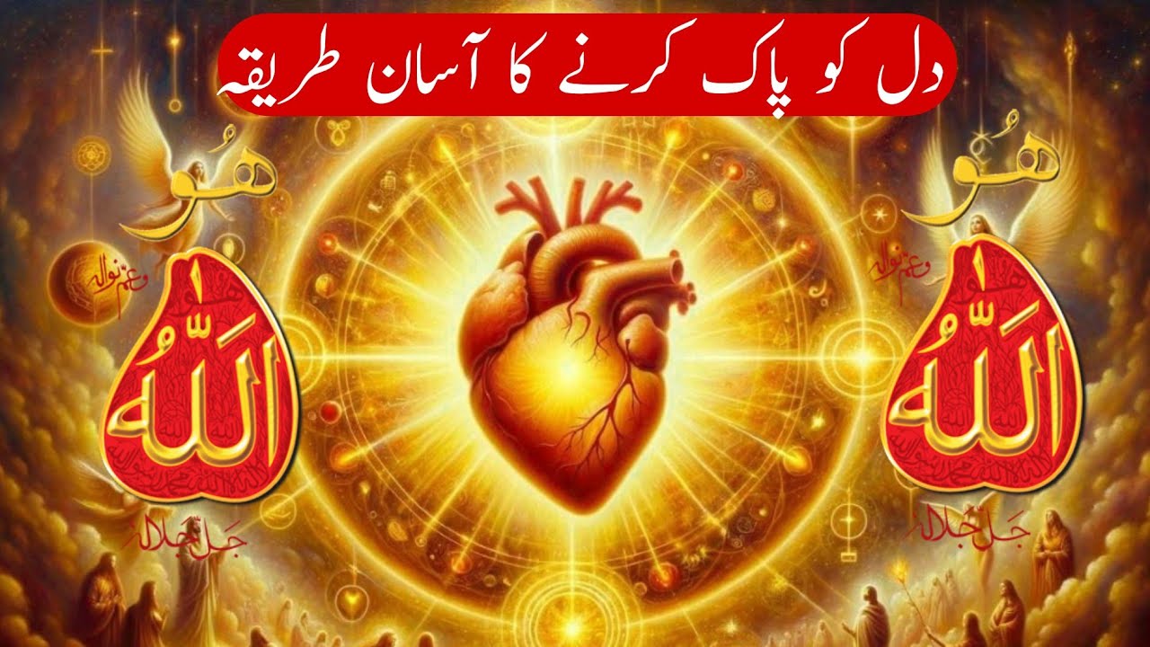 Dil Ko Paak Karne Ka Asan Tarika | Ali Akbar Qadri
