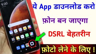 Mobile Se DSLR Camera Jese Photo Kaise Khiche | How to Click Photo Like DSLR in Any Android Phone screenshot 3