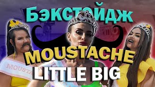 Бэкстейдж клипа Little Big - MOUSTACHE