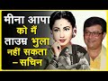 Sachin Remembering Meenakumari Ji - Bollywood Aaj Aur Kal