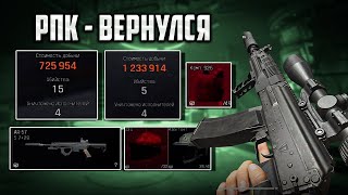 видео: РПК - Очень сильный конкурент АЕКУ в Arena Breakout Infinite?| #arenainfinite #arenabreakoutinfinite картинка: РПК - Очень сильный конкурент АЕКУ в Arena Breakout Infinite?| #arenainfinite #arenabreakoutinfinite