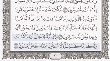القرآن الكريم بالأرباع... الربع/4 - الحزب/2 الشيخ محمود خليل الحصري