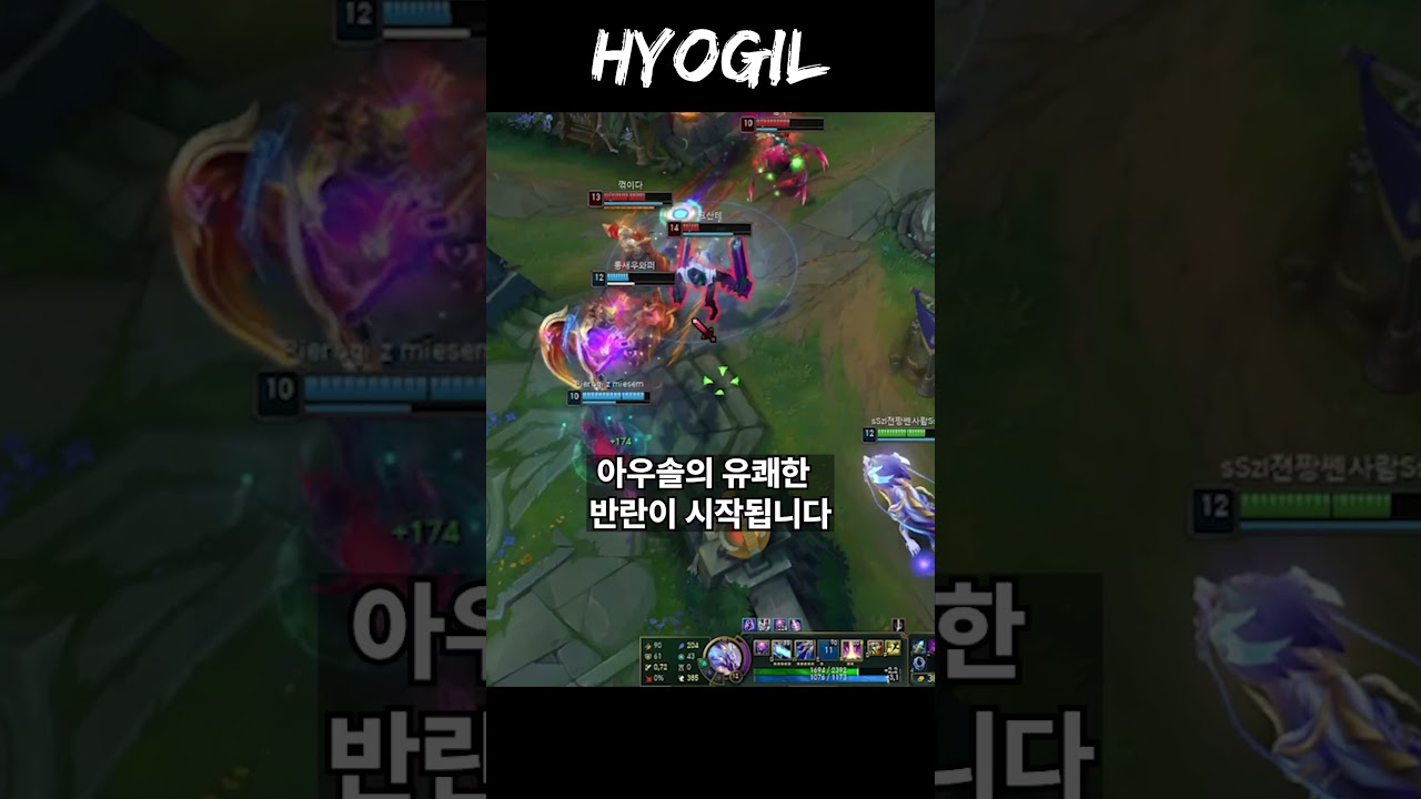 롤 아우솔 vs 오로라