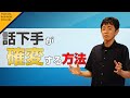 【話下手が確変する方法！「話すと聴く」】vol 4世界一かんたん！テレビを見るだけで雑談力が爆上がりする魔法のスキル　金森 匠