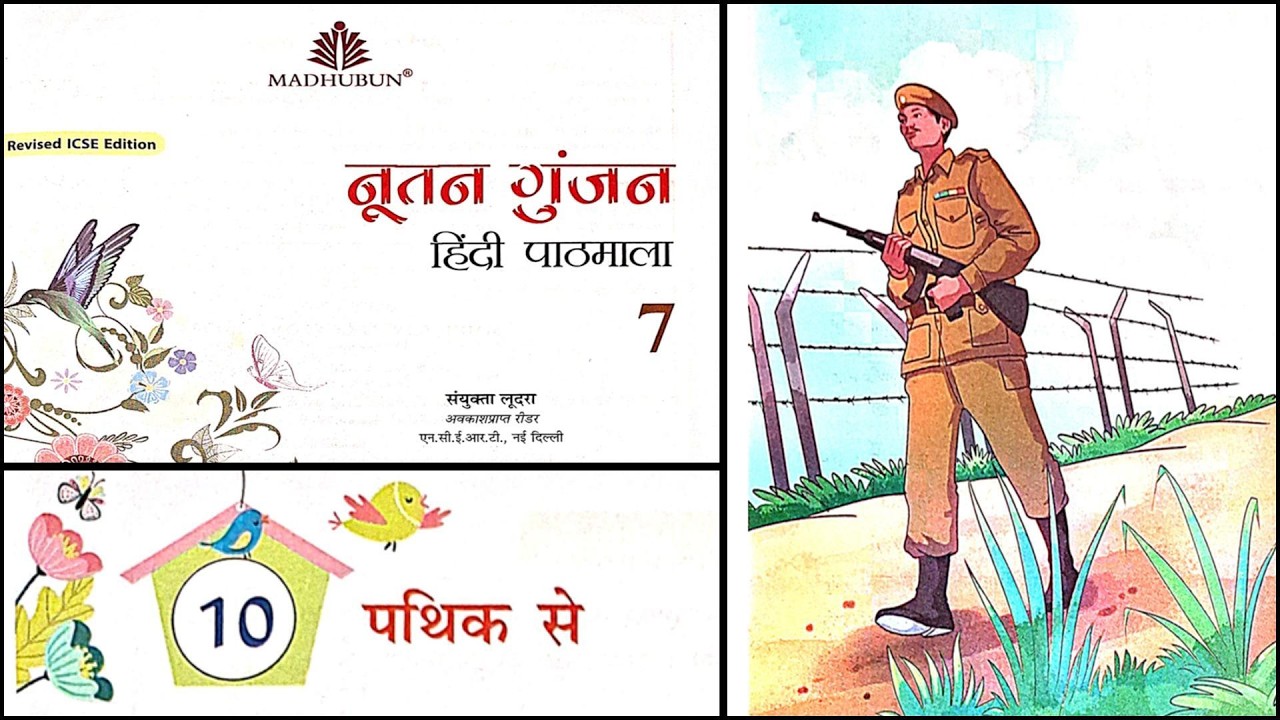 ICSE हिंदी कक्षा-7 | पाठ-10 पथिक से (Pathik Se) with Q&A | Nutan Gunjan Revised 2026