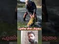 പുതിയ മീൻ പിടുത്തം #mallutraveler#fishingfreaks#shorts#mallu#malayalam#m4tech