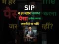 Sip म हर मह न Same प स इन व स ट करन जर र ह य नह Sip Investment In Hindi Sipinvestment 