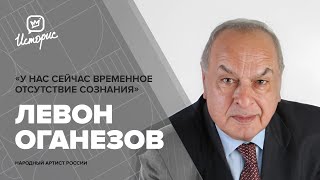 Левон Оганезов - об истории эстрады, культурной памяти и современной музыке