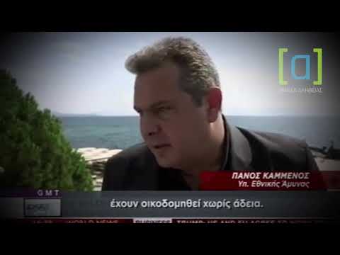 Καμμένος στο BBC για την τραγωδία στο Μάτι