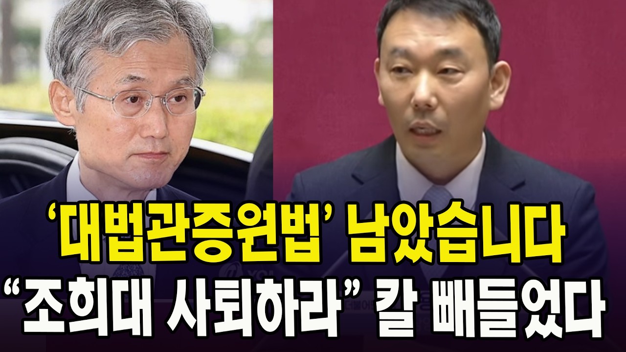 '대법관증원법' 남았습니다... 