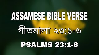 ASSAMESE BIBLE VERSE /PSALMS 23:1-6 screenshot 5