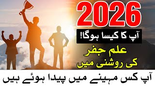 Ap Ka  2026 Saal Kaisa Hoga Mehrban Ali | Mehrban TV | New Year Astrology