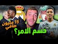 رومانو يؤكد اجتماع بين فينيسوس وبيريز ماالقصة أخبار ريال مدريد اليوم رومانو يؤكد اجتماع بين فينيسوس وبيريز ماالقصة أخبار ريال مدريد اليوم