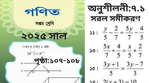 Class 7 math chapter 7.1 page 107-108 | part-3 | ৭ম শ্রেণির গণিত (সরল সমীকরণ) পৃষ্ঠা ১০৭-১০৮