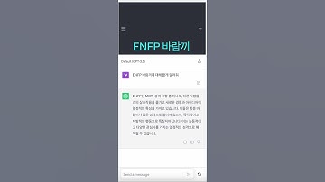 ENFP 바람끼 #mbti #엠비티아이 #chatgpt #챗gpt  #챗지피티 #챗봇 #ai #인공지능 #shorts  #바람 #연애 #바람끼 #ENFP