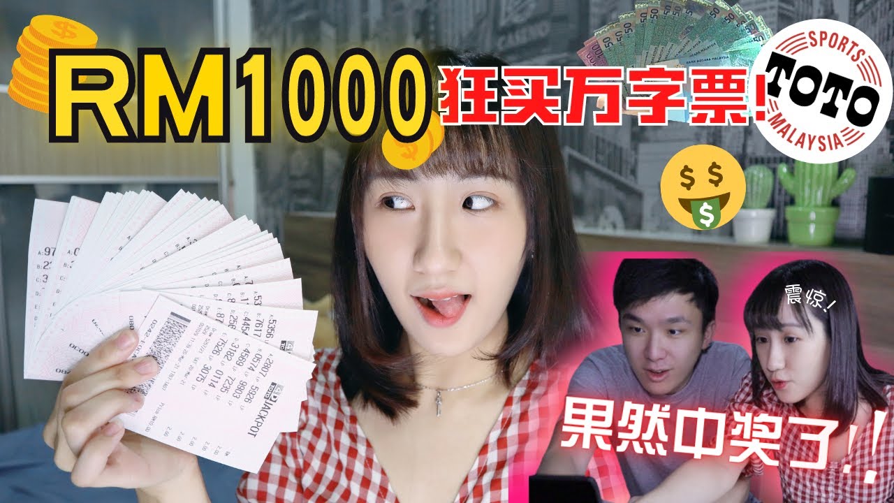 用RM1000狂買萬字！這種玩法果然赢錢了？！成功破解4D ？！*Eng Sub*