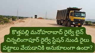 Kottapally manoharabad railway line | Chinna lingapur Railway Station side work updates