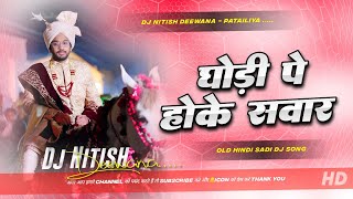Ghodi Pe Hoke Sawar Chala Hai Dulha Yaar Dj Remix | Hindi Sadi Dj Song 2026 | Old Hindi Sadi Dj Gana