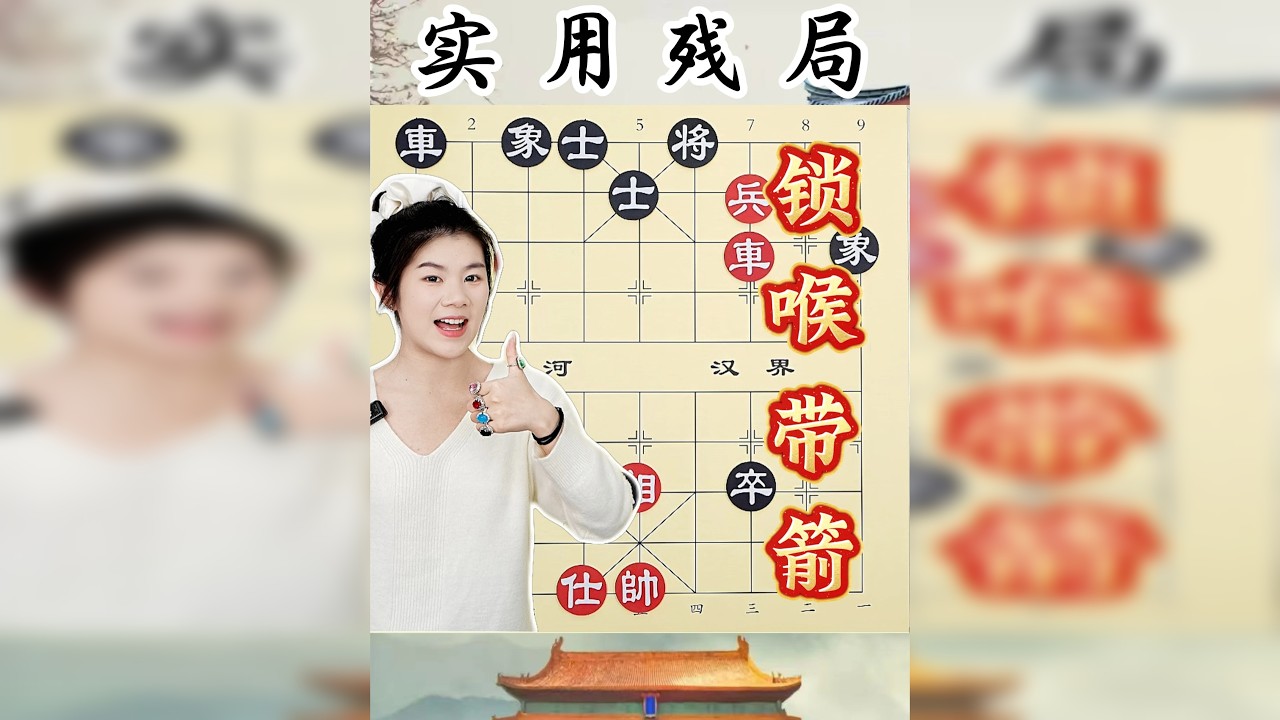 残局实用技巧 车兵联手压境 黑方插翅难逃