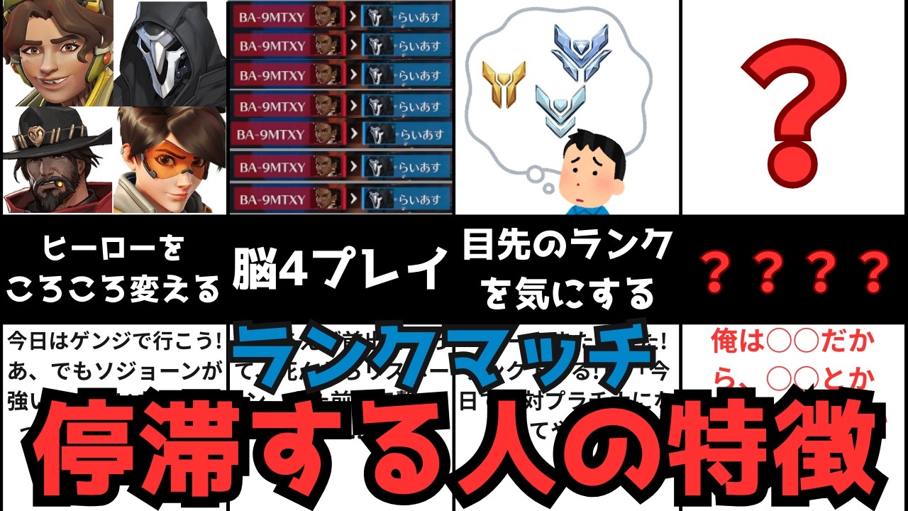 ランクマッチで停滞し続ける人の特徴4選【オーバーウォッチ】【解説】【初心者】