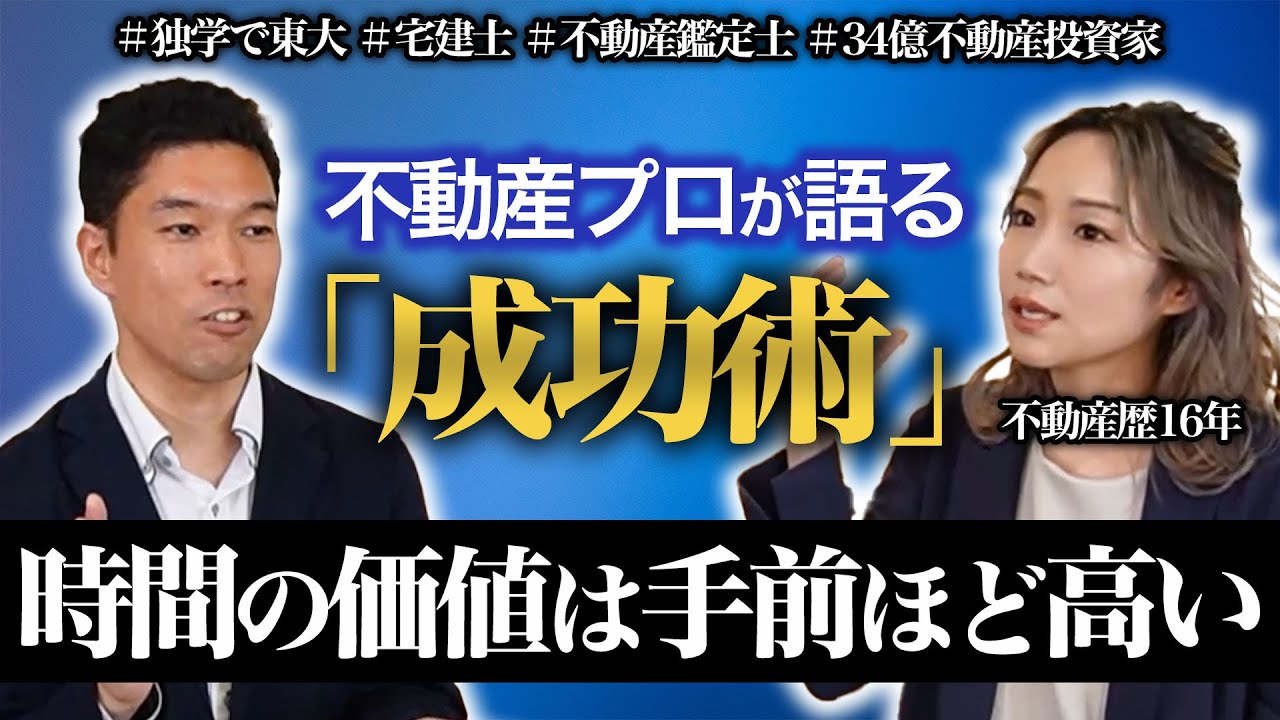 【宅建はコスパ最高】5日で宅建取得!?年収300万円の会社員が34億不動産投資家になれた方法とは？