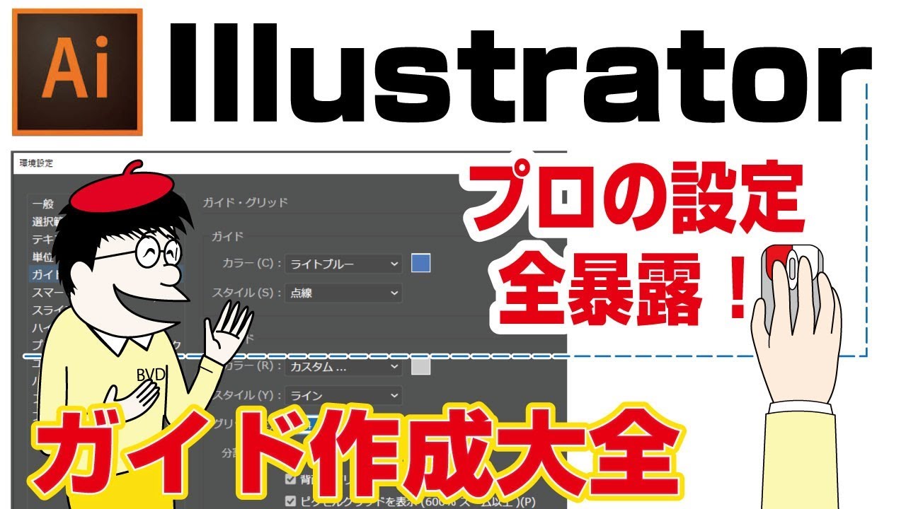 これで完璧 イラレガイド作成の全て Youtube