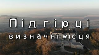 Визначні місця села Підгірці | Подорожі Україною