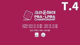 4️⃣ 16:00 김상아 vs 전지우 64강 【크라운해태 LPBA 챔피언십 2024】