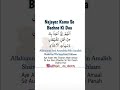 Najayez kaam se bachne ki dua #shortsviral #shortvideos