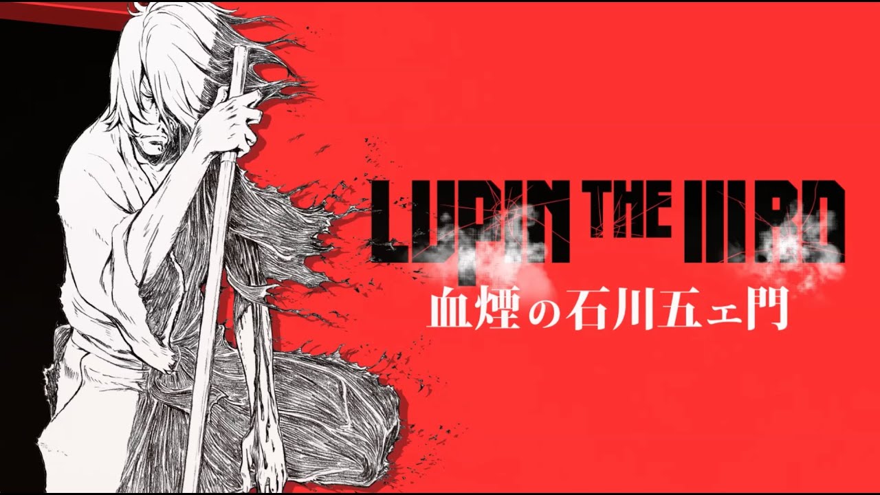 映画 Lupintheiiird血煙の石川五ェ門ルパン三世前篇 ネタバレあらすじと結末 感想 起承転結でわかりやすく解説 Hmhm ふむふむ