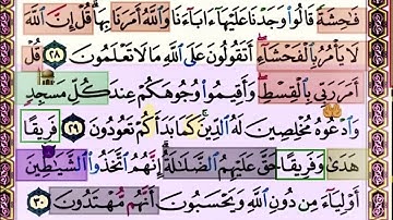 باقي صفحة 153 من سورة الاعراف الايات من 28:30 مكررة بصوت الشيخ محمود الحصري