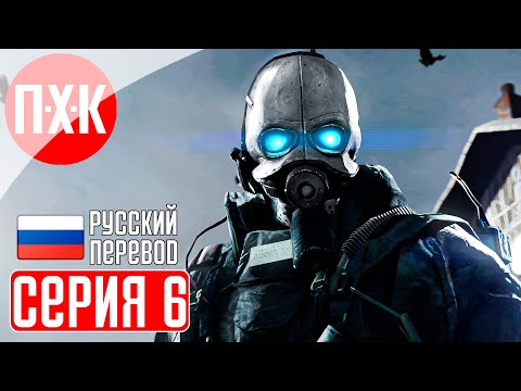 HALF LIFE 2 20TH ANNIVERSARY Прохождение 6 ᐅ Half-Life 2 (2024). Обновленная легенда.