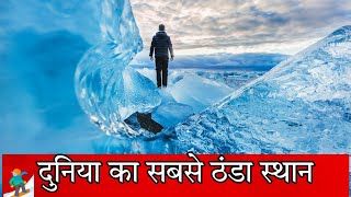 🏔️ दुनिया का सबसे ठंडा स्थान 🏂 | Life in The Coldest Palace #shorts #ice