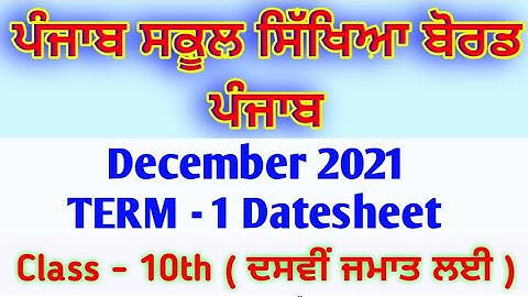 || 10th class TERM 1 datesheet Dec.2021 ||