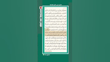 اليوم (24) || صحفة (24) || الجزء (2) || سورة البقرة || الشيخ: هيثم الدخين || (2 من 4) || ‎#قران