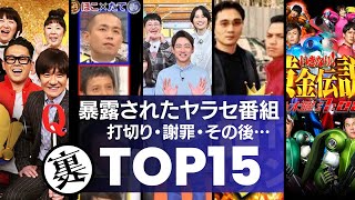 「やらせ番組」の衝撃ランキング15選！暴露されて放送打ち切り・謝罪・その後の顛末