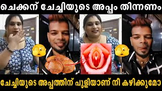 നയയപപ വണങകൽ ചദകകണ Instagram Viral Girl Troll Malayalam,Latest Malayalam