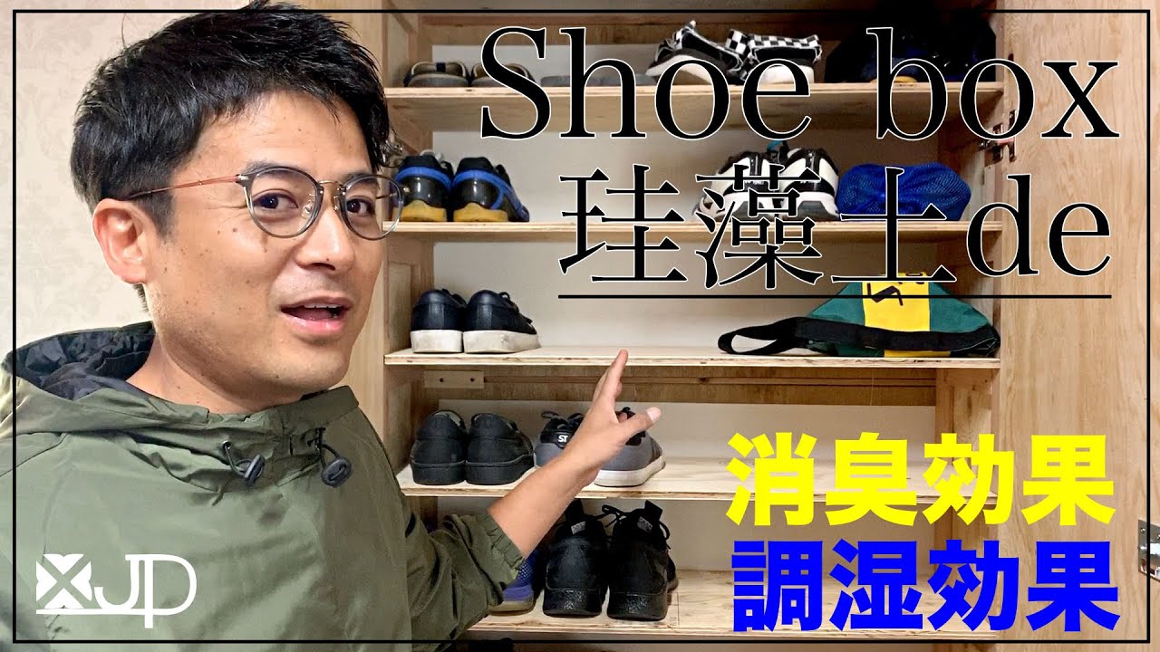 \DIY/ 11000円で珪藻土入りのロングシューズボックスを作ってみた　how to make shose box