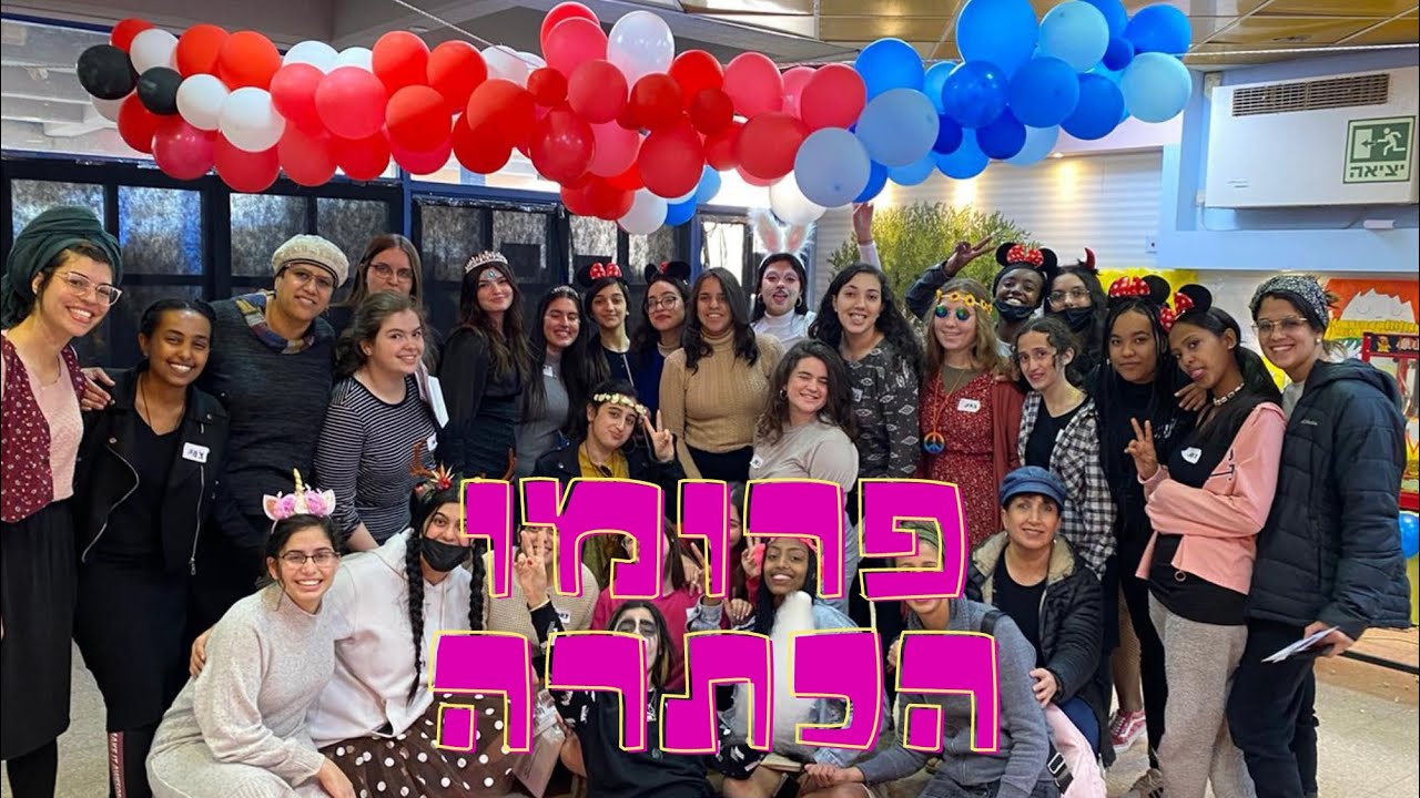 פרומו הכתרה- מחזור נ׳ אולפנת י״שי