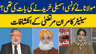 Maulana Fazal ur Rehman Nay Konsi Assembly Khareednay Ki Baat Ki? | Kamran Murtaza | Dawn News