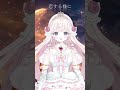 【#shorts】三日月ステップ歌ってみた【姫乃あいむ】#新人VTuber #歌ってみた #vtuber