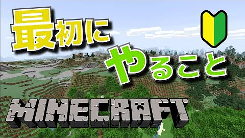 マインクラフト 操作方法 マインクラフト 操作方法