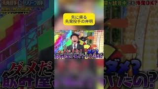 先に帰る先発投手の弁明 #npb #野球 #プロ野球 #面白い #おもしろ #面白い動画 #おもしろ動画 #ダウンタウン #浜田雅功｜Aqua Cutting Zone
