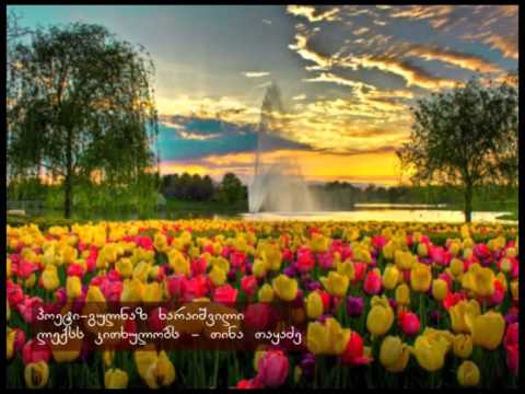 მივალ კორდებთნ