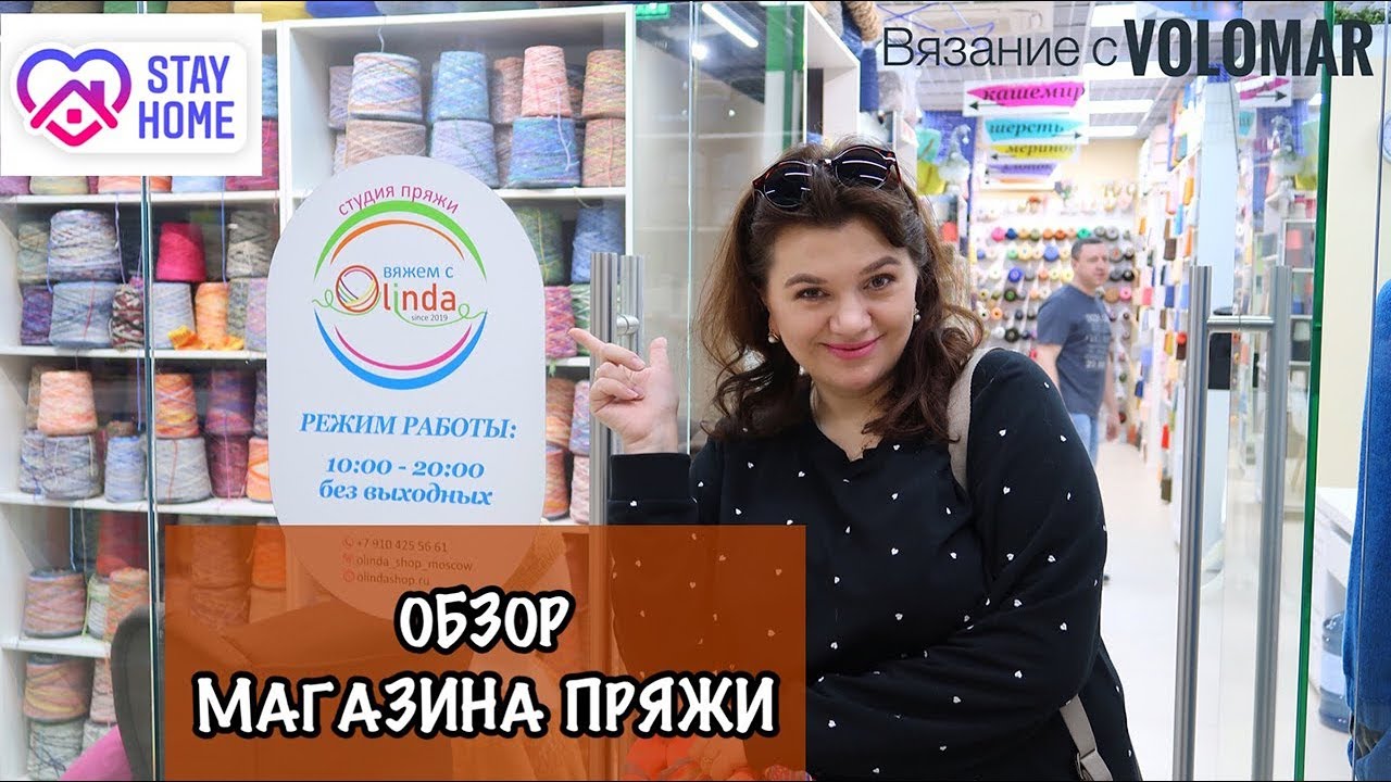 Олинда Пряжа Магазин Официальный Сайт