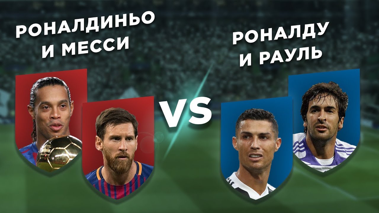 Роналдиньо перейдет в псж Роналдиньо перейдет в псж