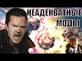 Неадекватные Моды в HOI4 (7)