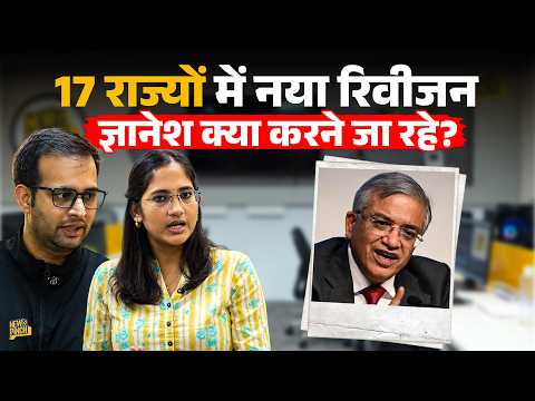 पहले SIR, अब SSR! MP-UP समेत 17 राज्यों में वोटर लिस्ट अपडेट होगी, चुनाव आयोग का क्या प्लान?